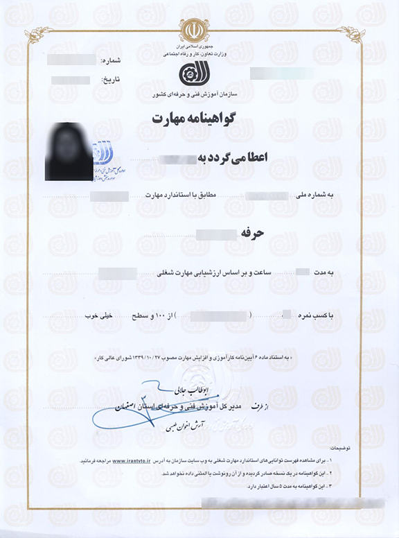 گواهی نامه مهارت فنی و حرفه ای