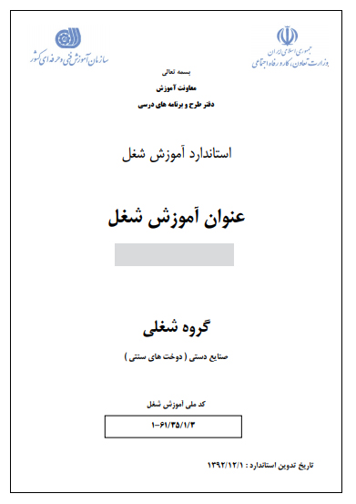 تعاریف استاندارد های فنی و حرفه ای