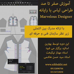 Marvelous Designer